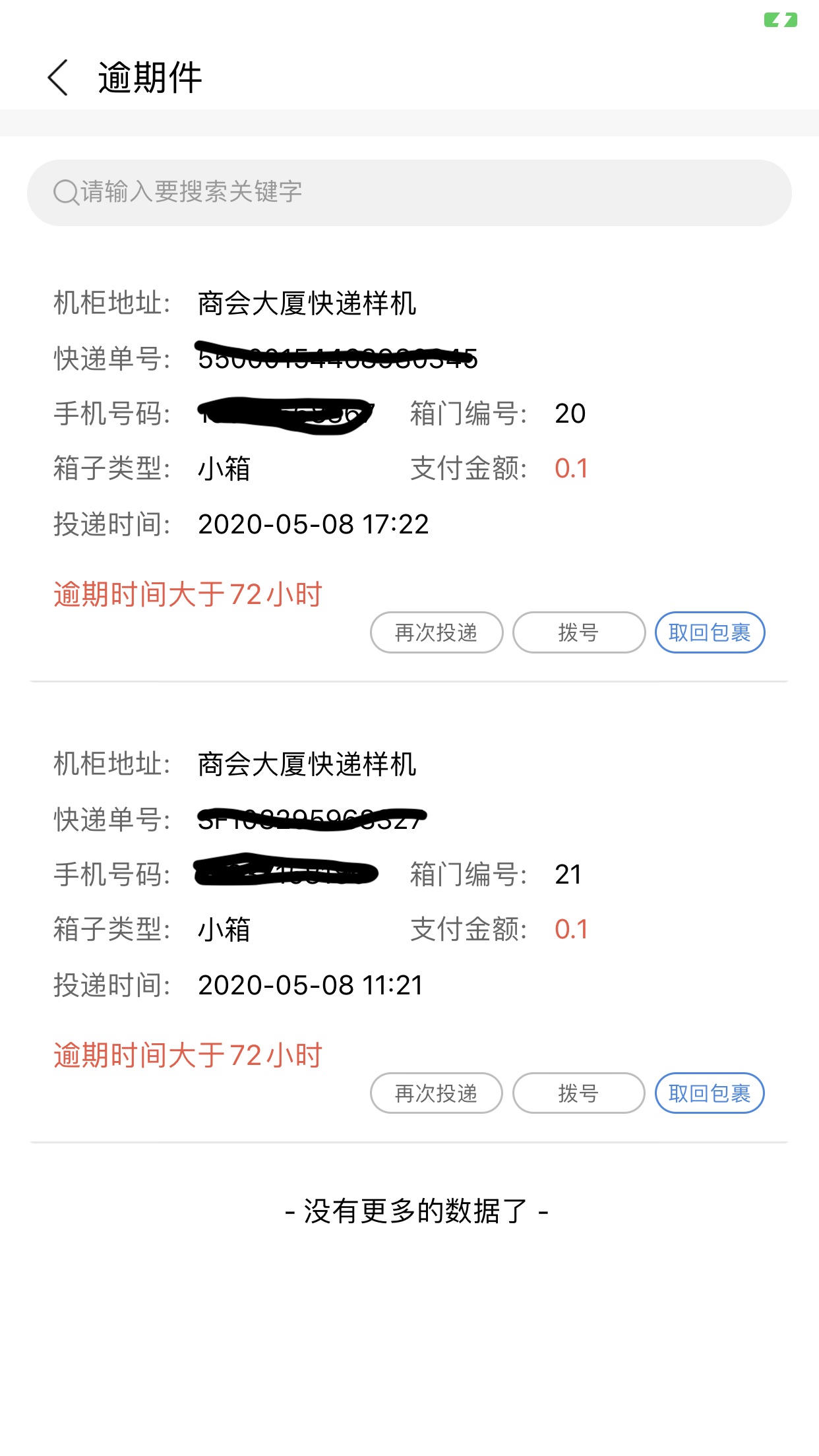 柜小六快递员