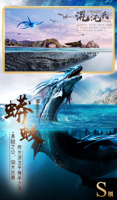 山海经幻想大陆