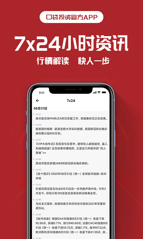 口袋投资