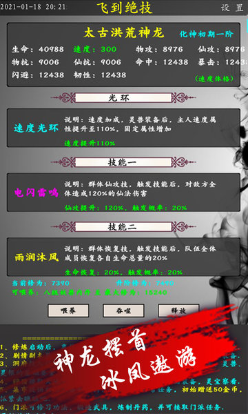 飞到绝技