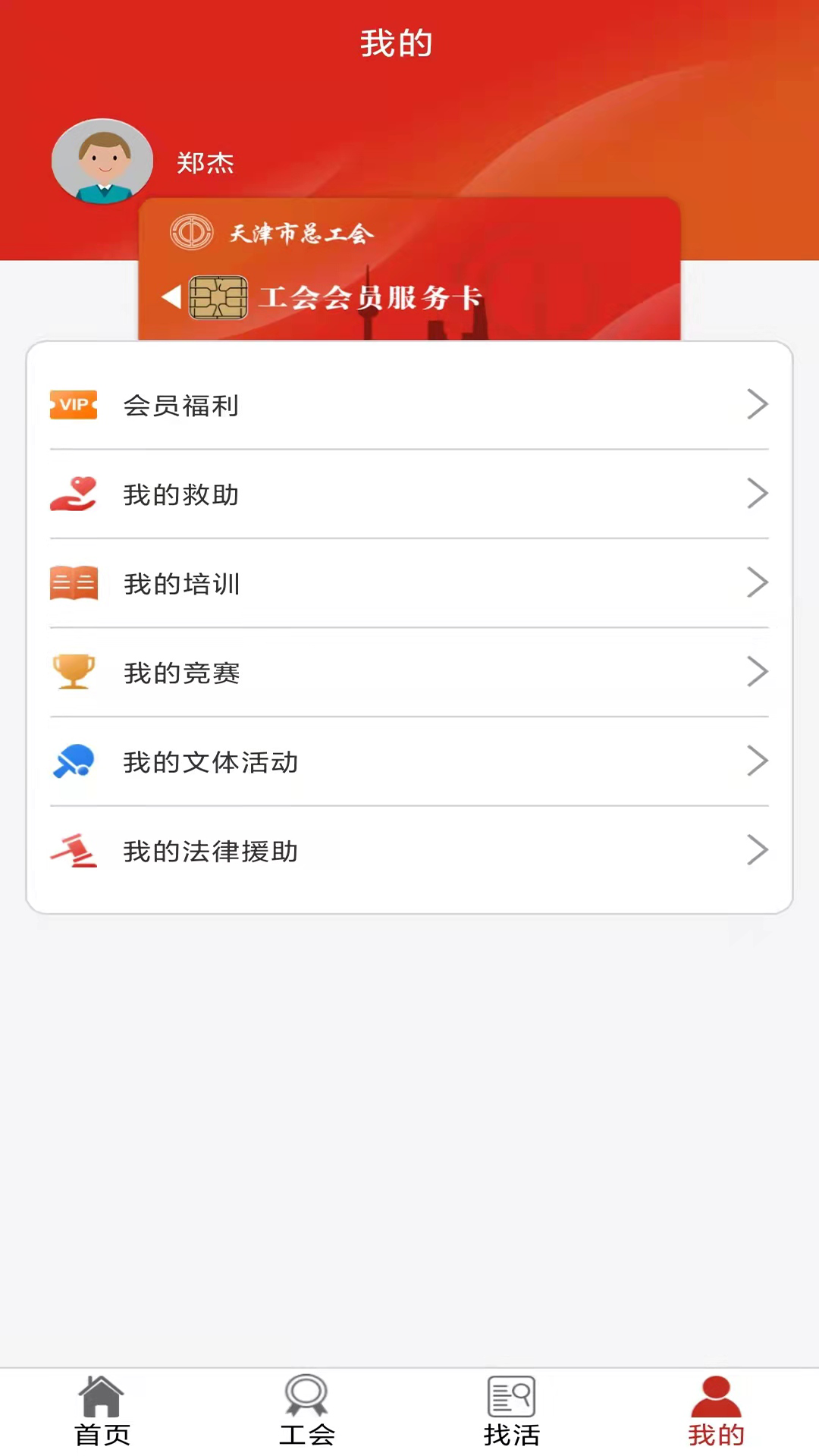 零散务工人员工会
