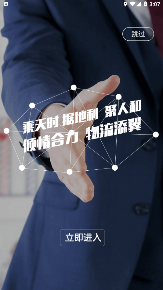 物流指南承运商版