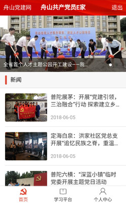 舟山共产党员E家