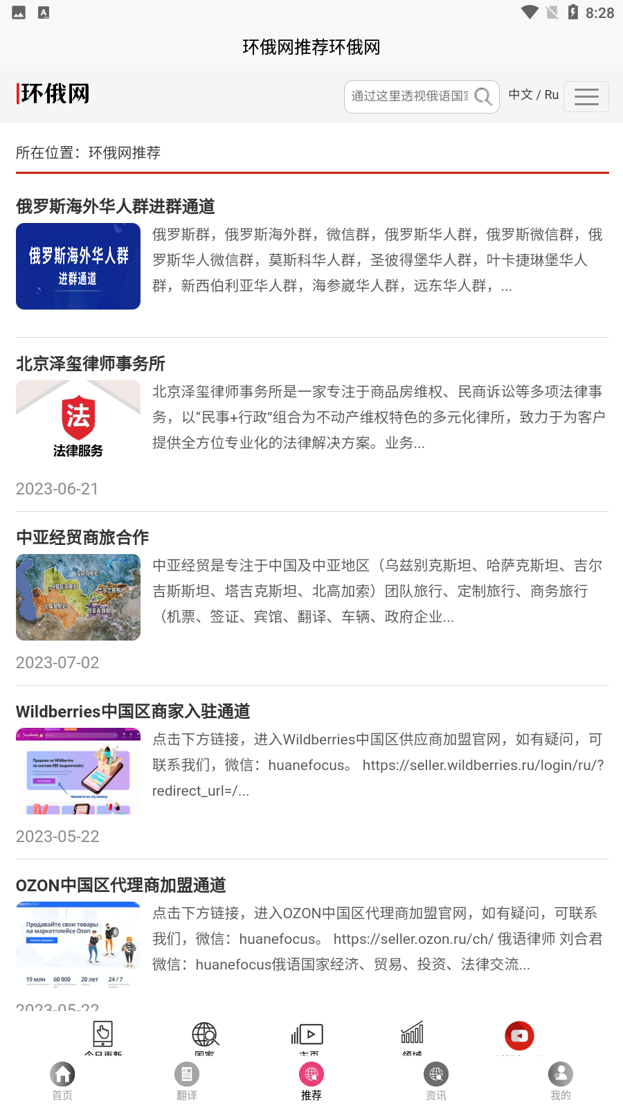 环俄网俄语词典