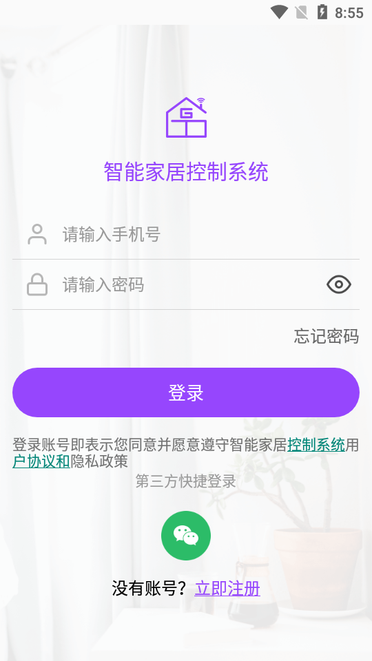 智能家居控制系统