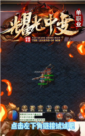 耀光中变单职业