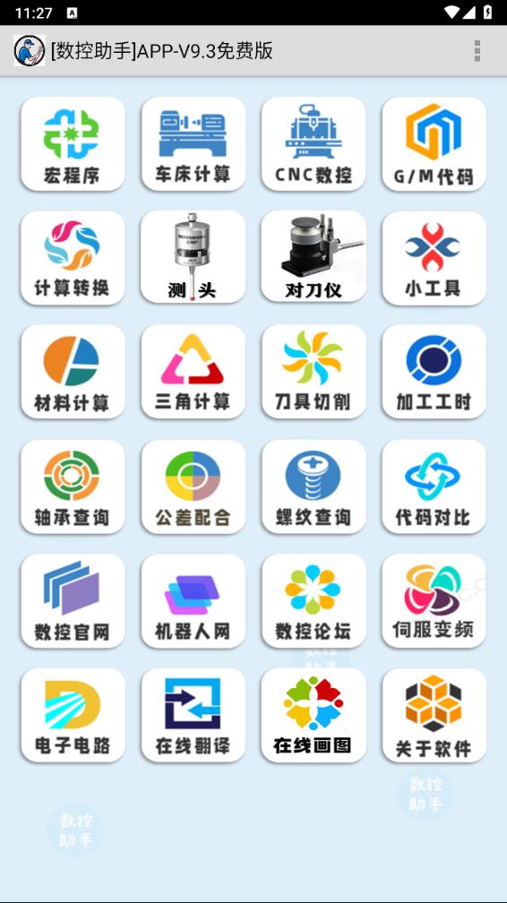 数控助手
