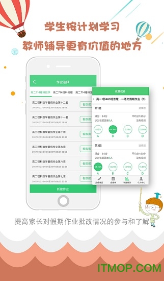 精准教学通教师版ios版