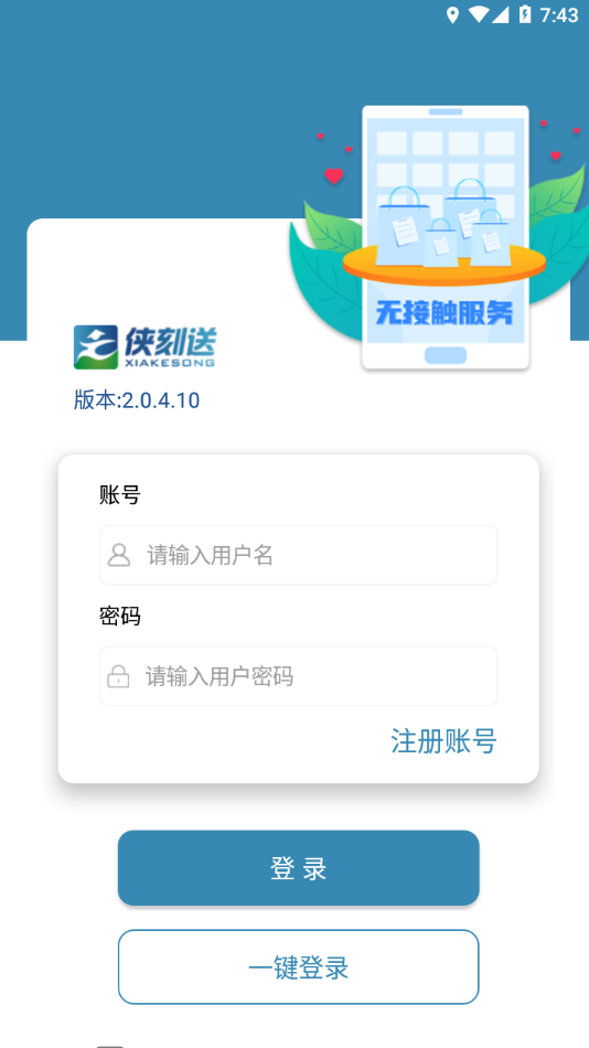 侠刻配送