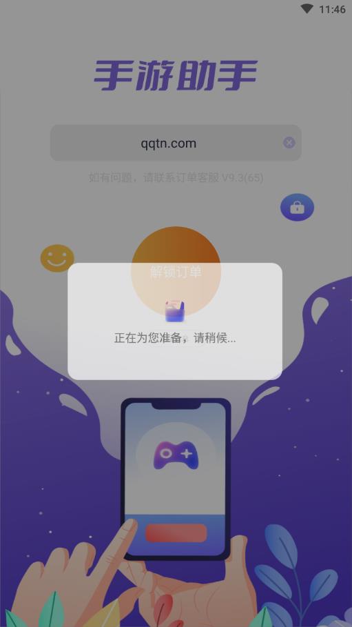 手游登号器租号app(手游助手)下载