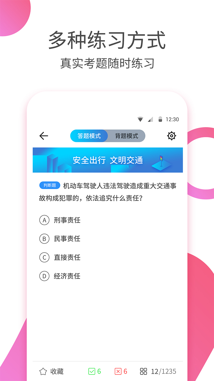 驾照考试科目一
