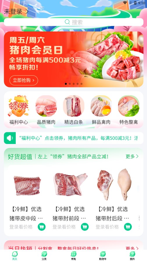 大众冰鲜 大众冰鲜