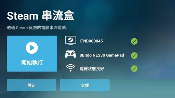 steamlink老版