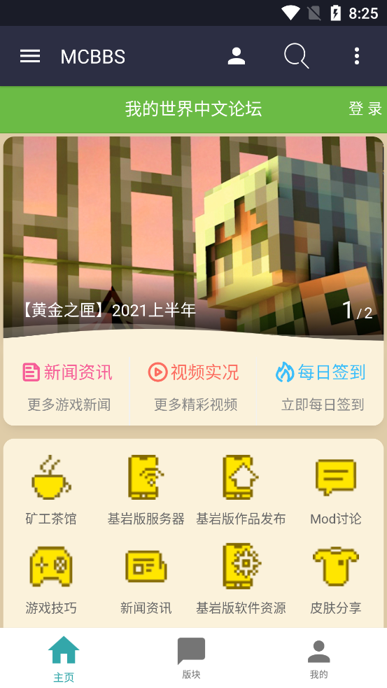 MCBBS我的世界中文论坛整合包