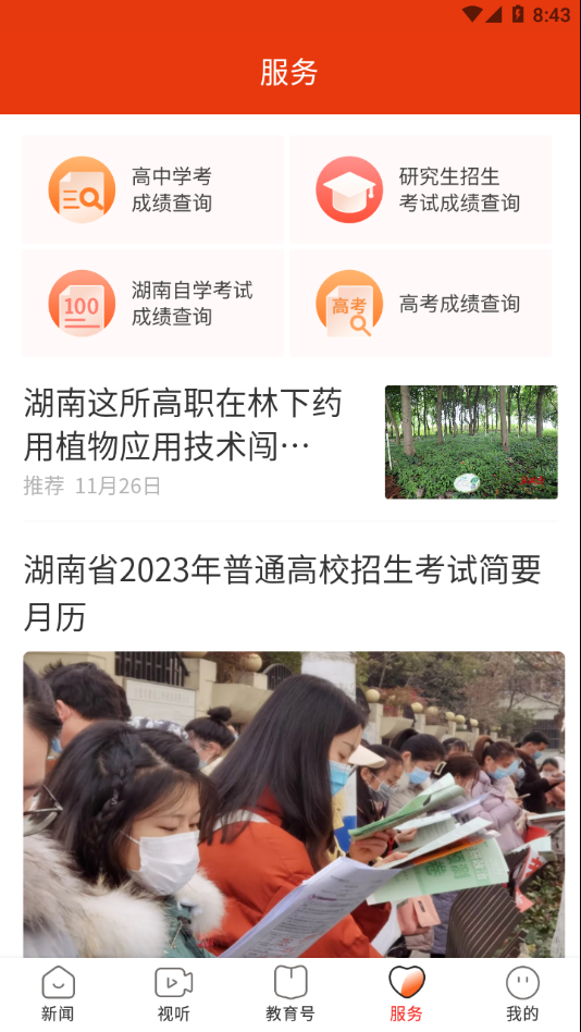 湖南教育发布