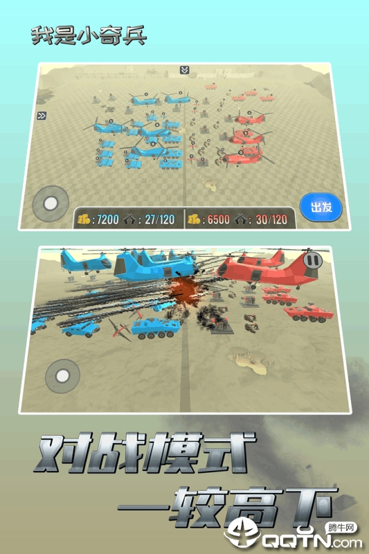 我是小奇兵手机版