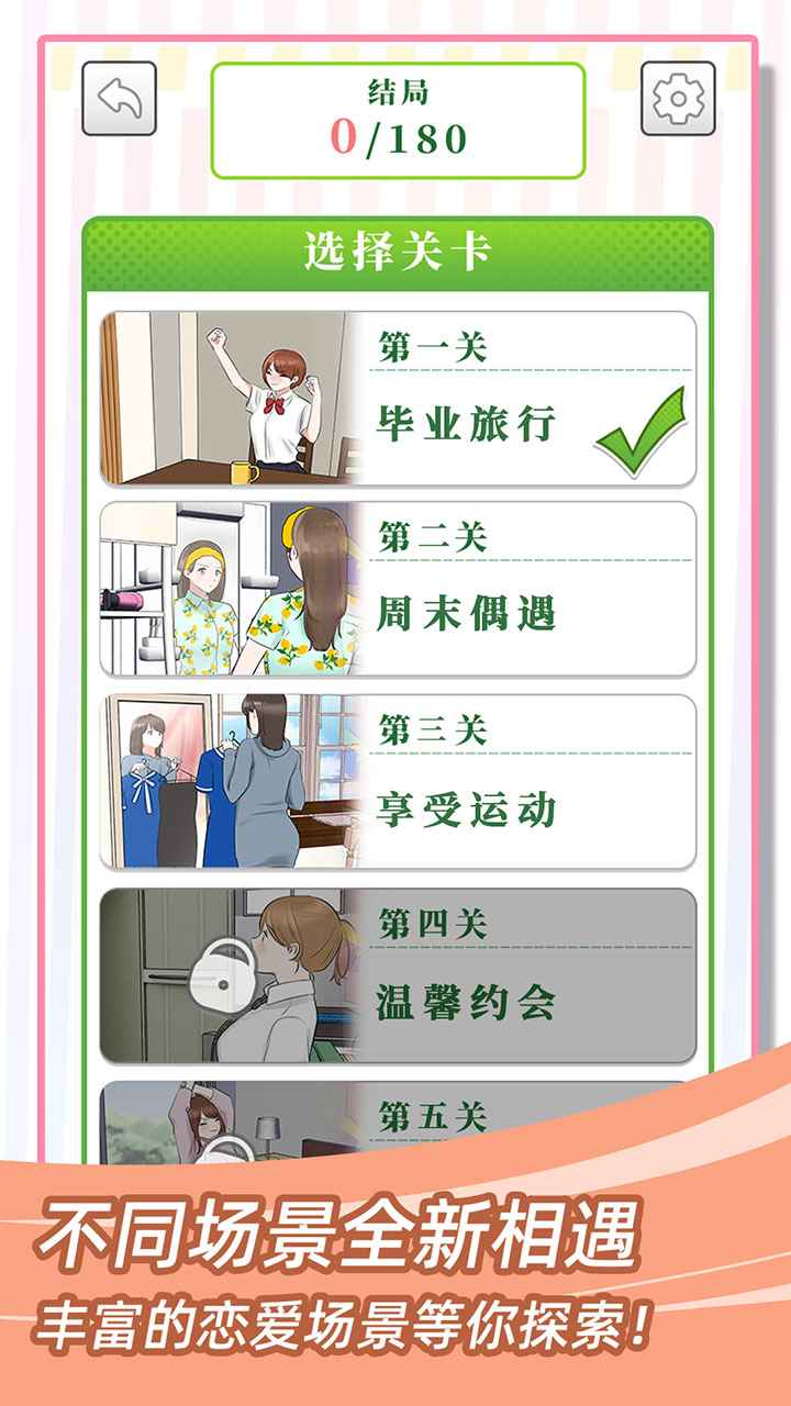 恋爱