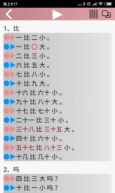 极速汉语App