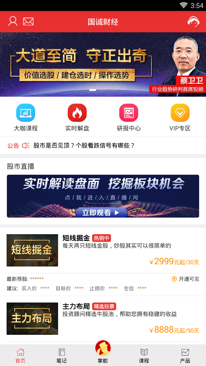国诚财经