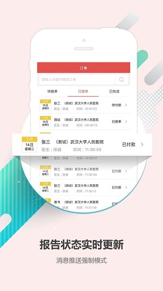 医检助手销售端