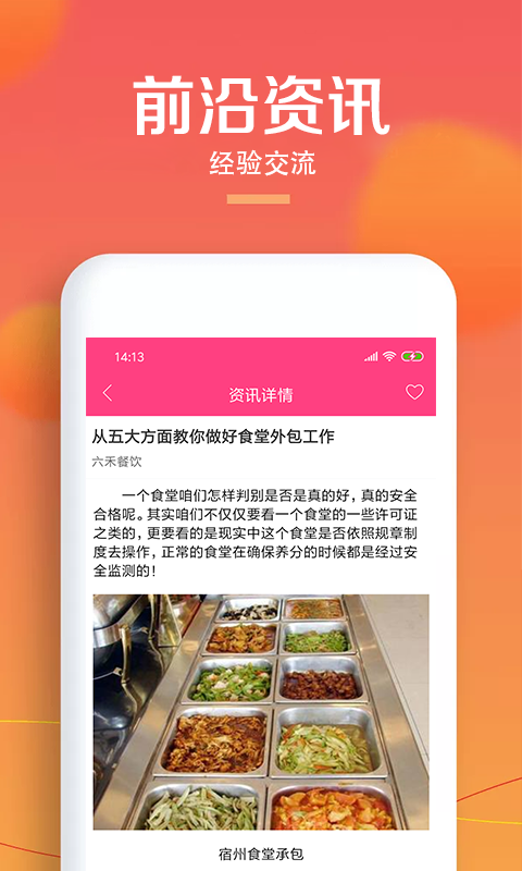 六禾餐饮