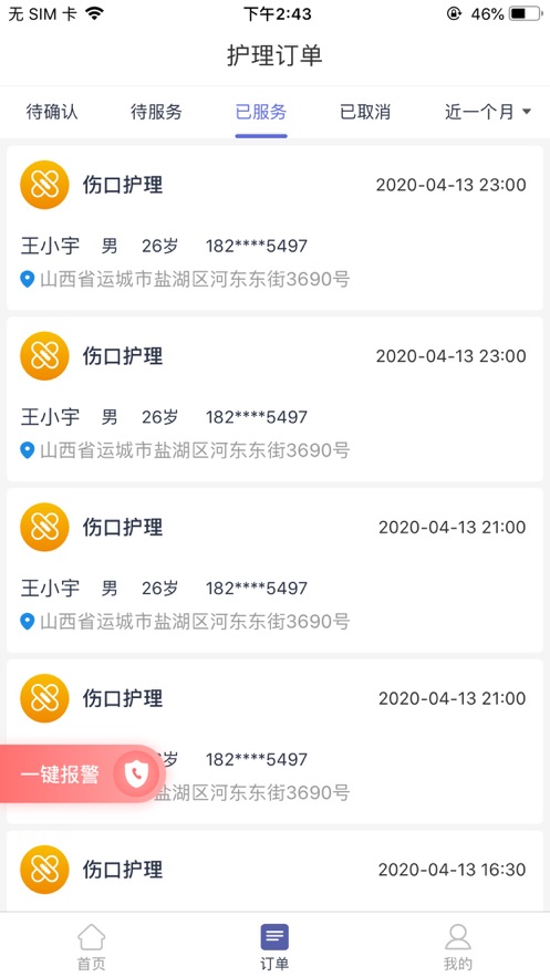 蕙康护理