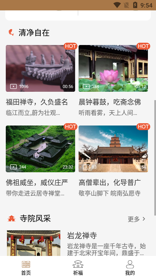 福缘在线