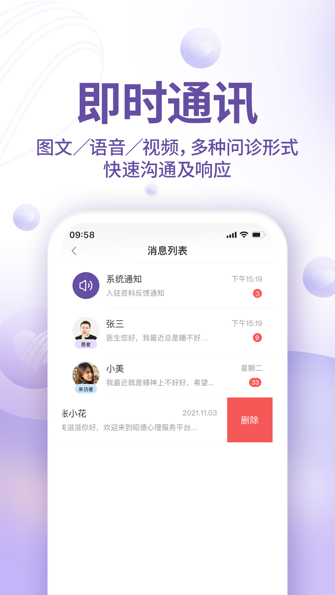 昭德心理