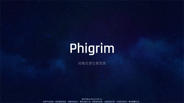 Phigrim（TapTap测试版）