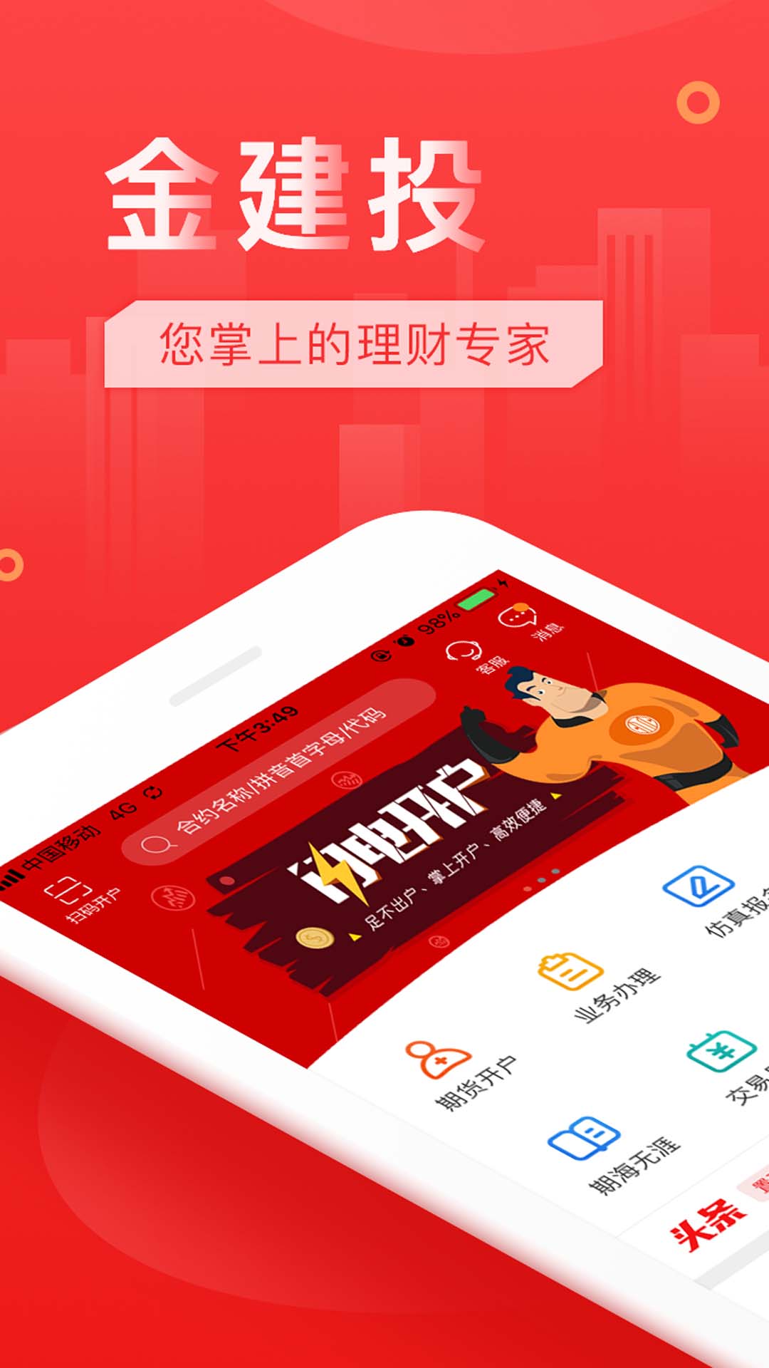 中信建投期货金建投