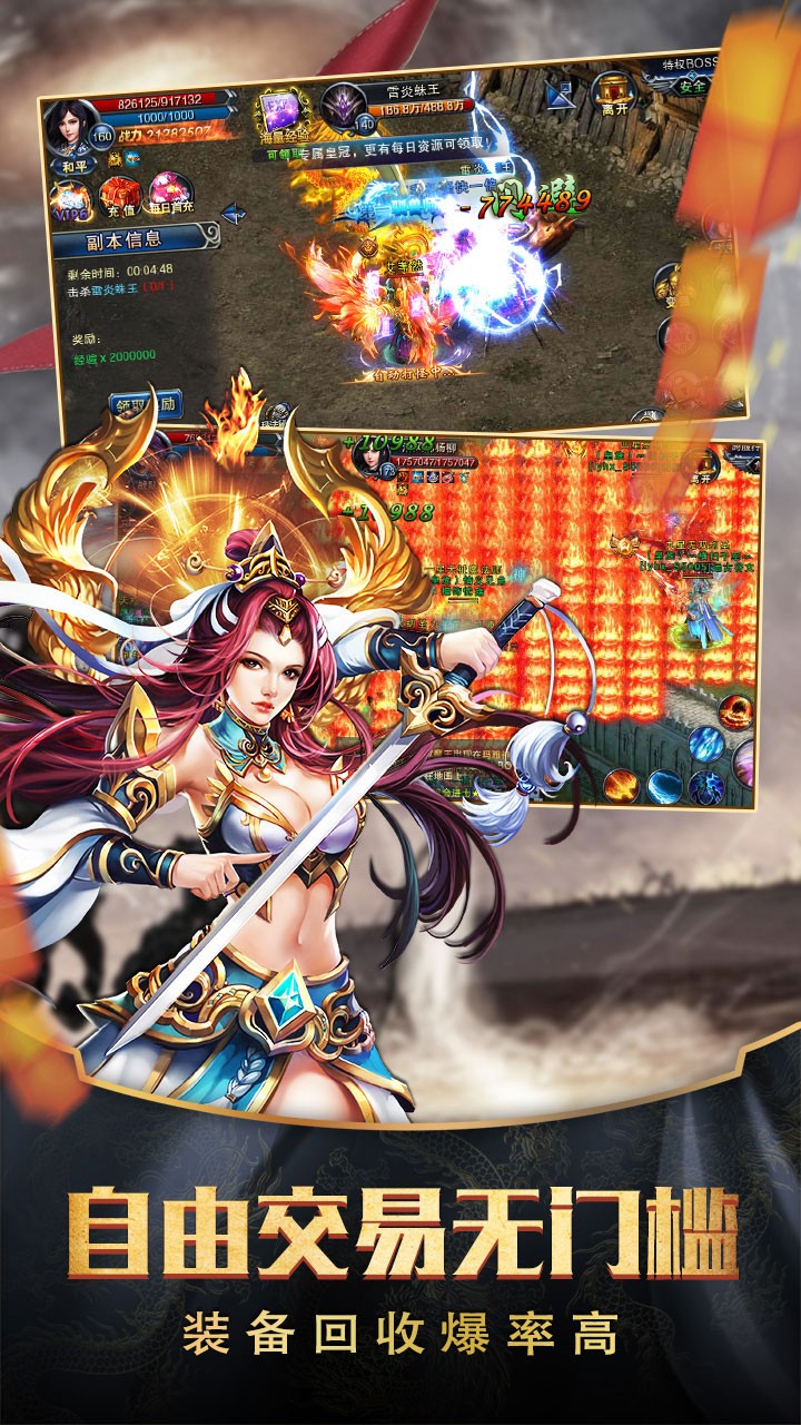 天战传奇官网版