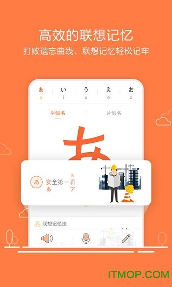 五十音图苹果版本