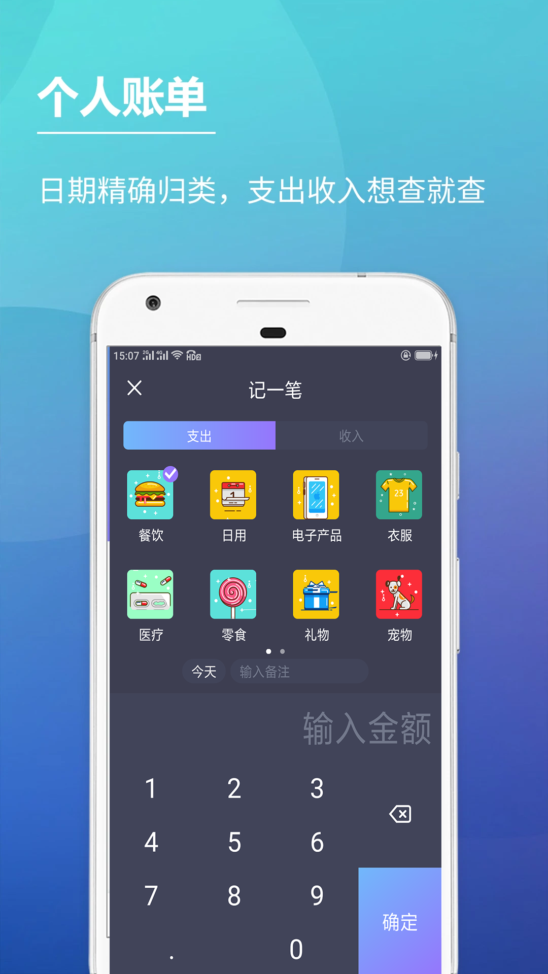 随心记账