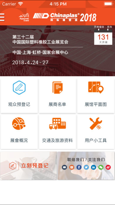 國際橡塑展