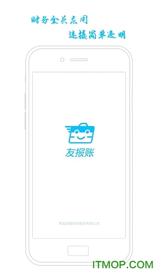 友报账2022最新版