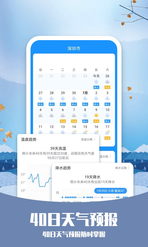 365天气通