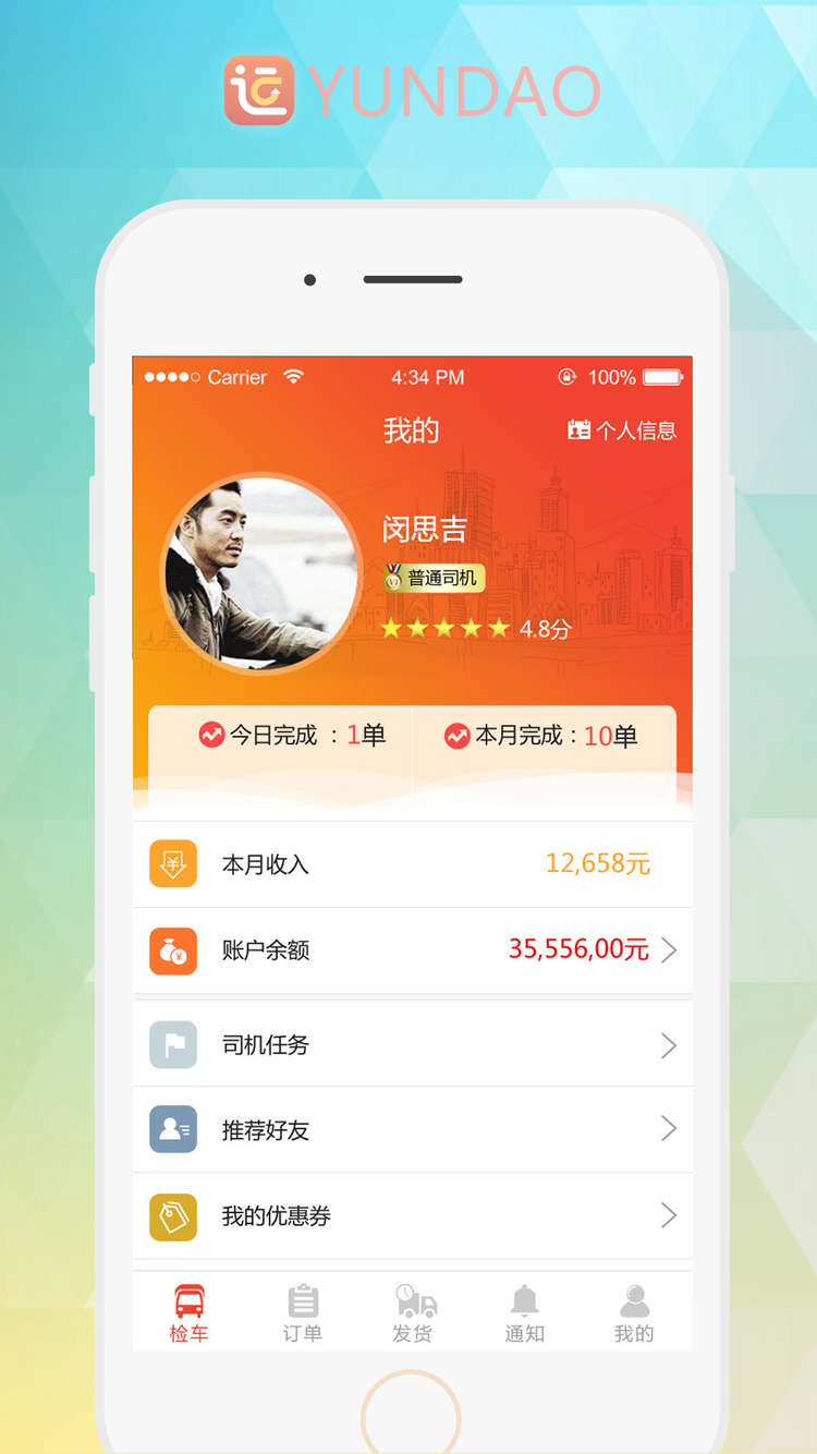 运到车主版
