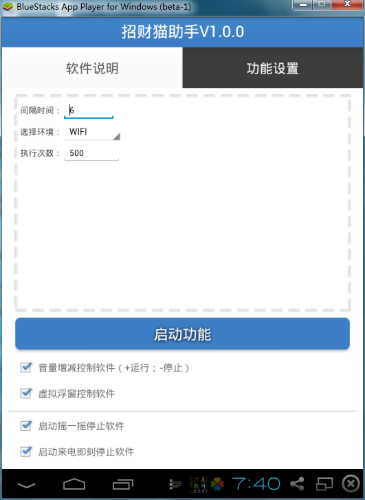 招财猫助手V1.0.0