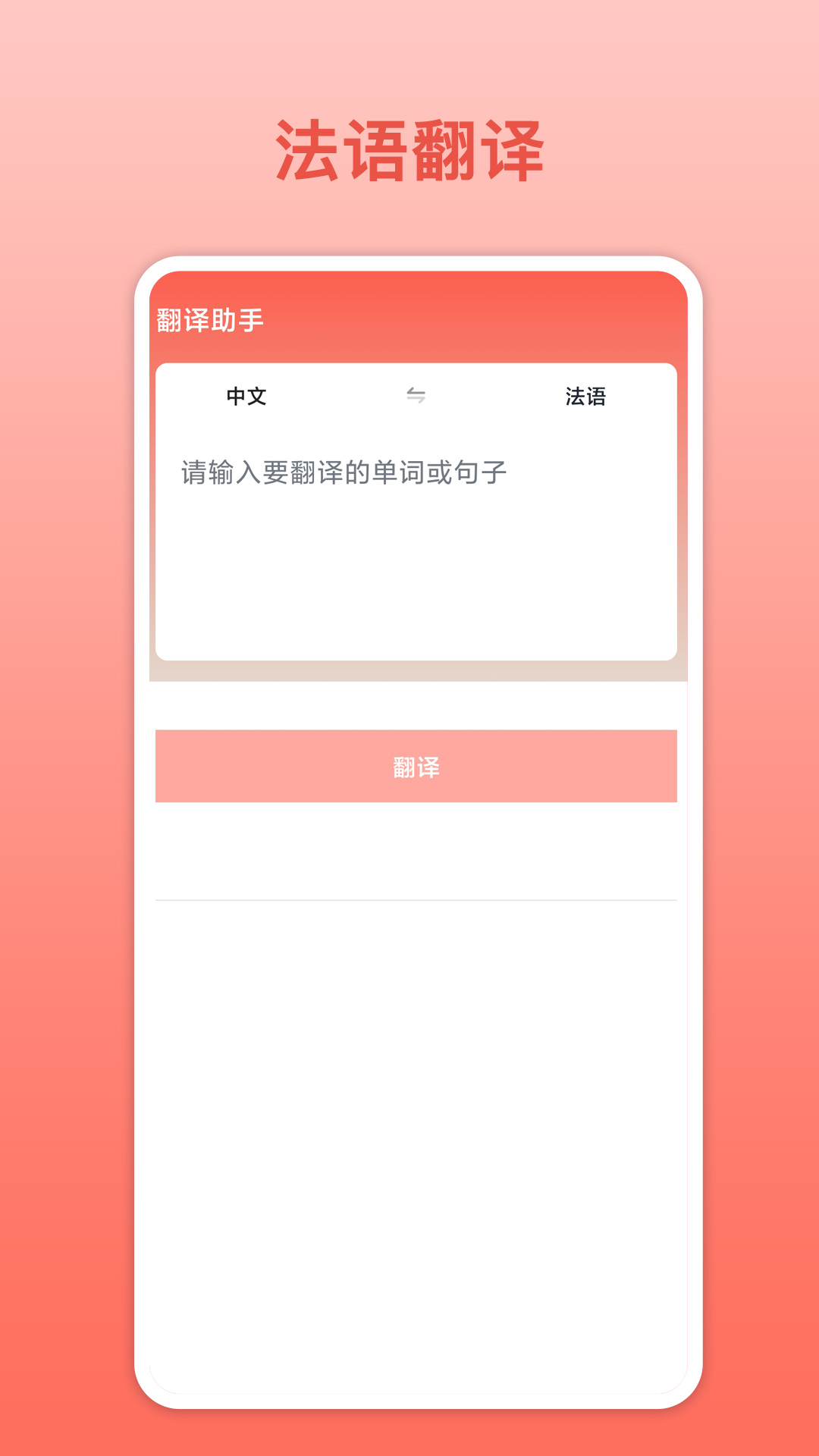 法语翻译官