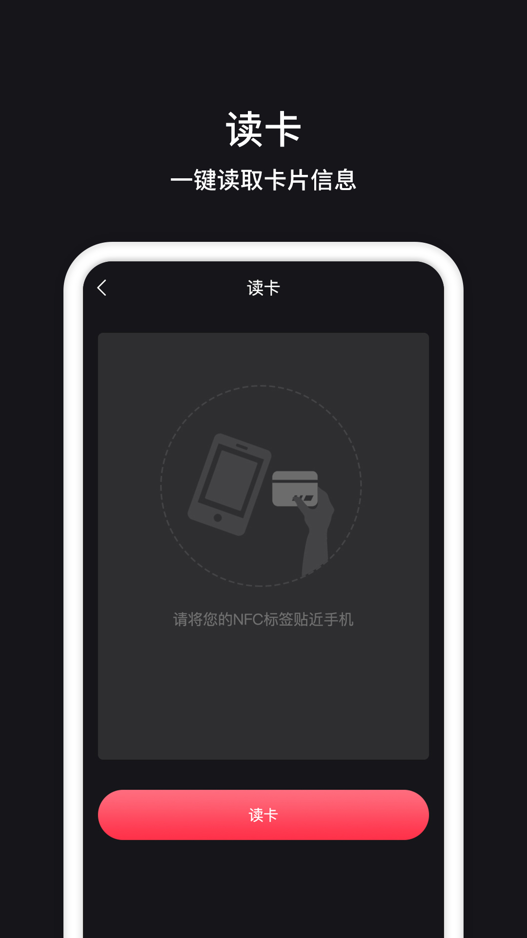 NFC管家app