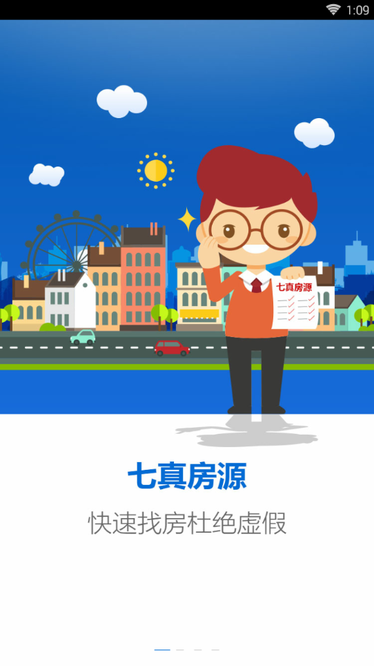 住房租赁