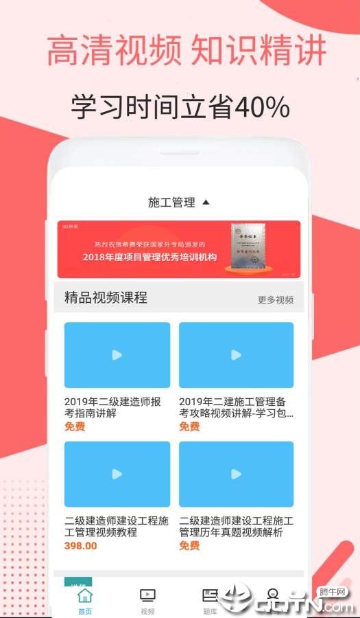 二建施工管理视频