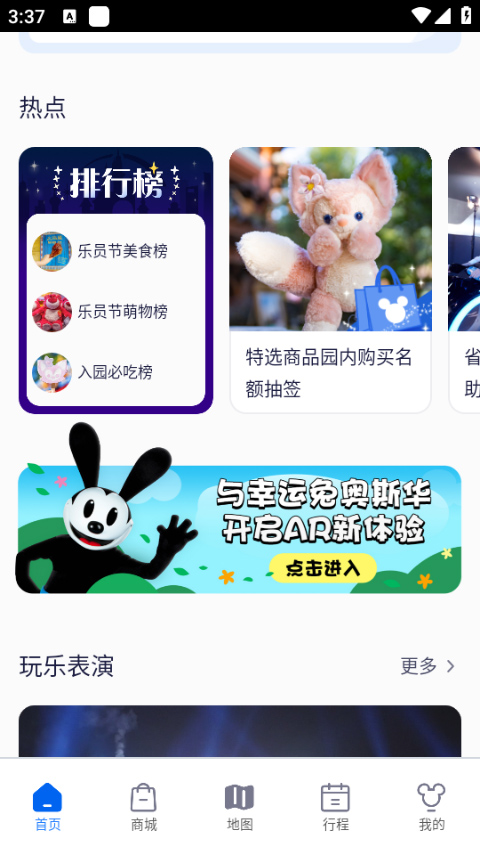 上海迪士尼度假区app最新版