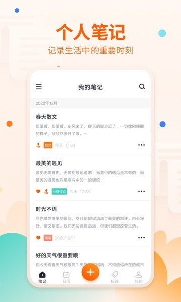 笔记备忘录