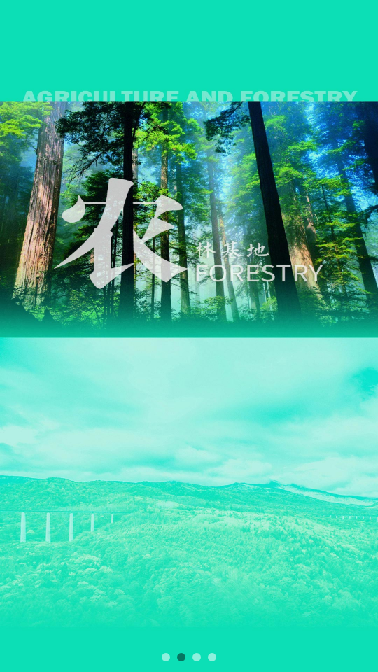 森有农林