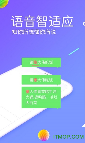 讯飞输入法金立版