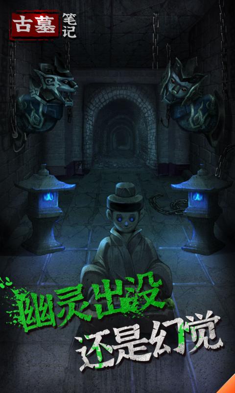古墓笔记