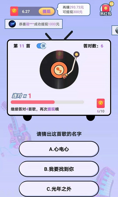 猜歌牛人极速版