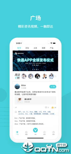 快遇