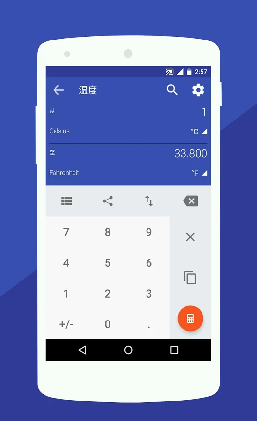 单位换算计算器